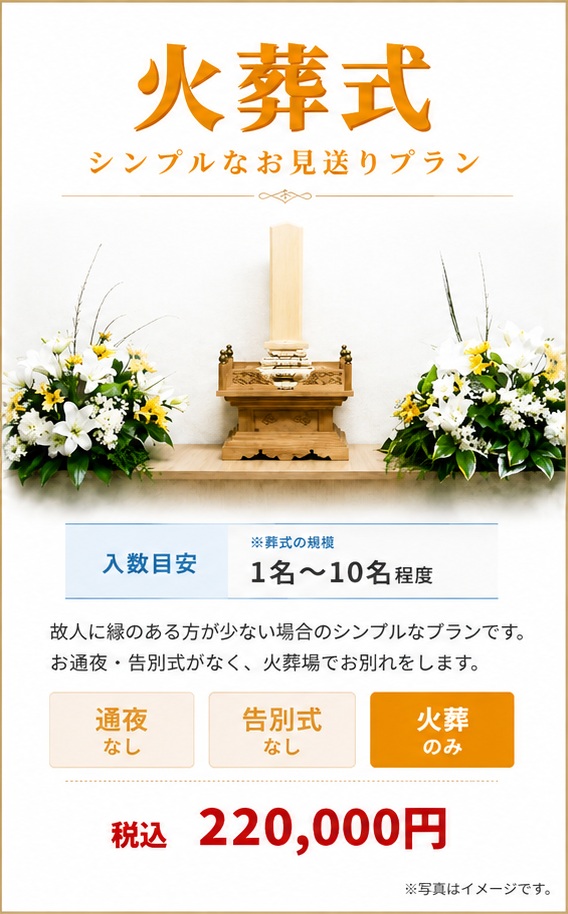 シンプルなお見送り